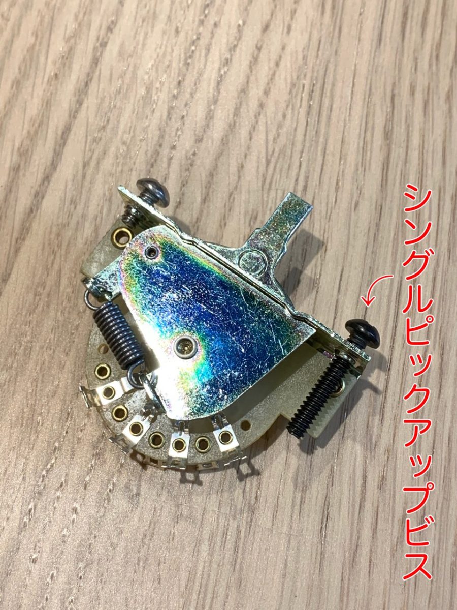 レバースイッチビスの色